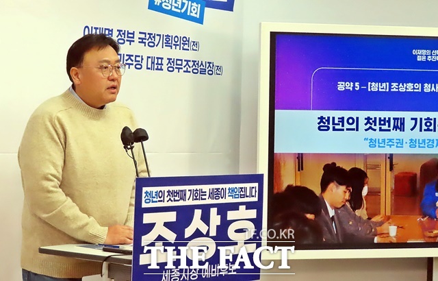 조상호 세종시장 예비후보가 17일 세종시청 브리핑룸에서 기자회견을 갖고 청년정책에 대해 발표하고 있다. /김형중 기자