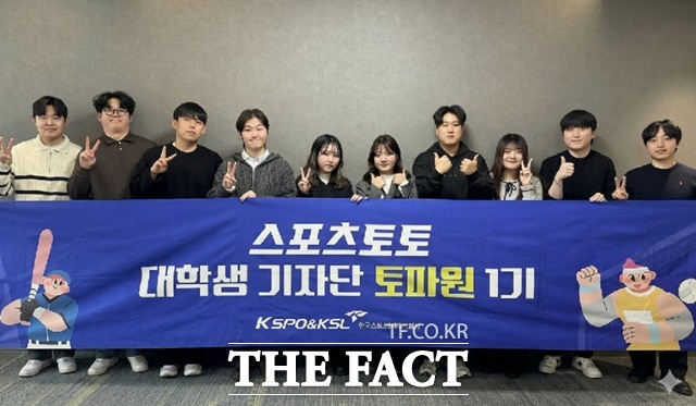 스포츠토토 기자단 ‘토파원’에 선발된 대학생들이 발대식을 마친 후 기념 사진 촬영에 임하고 있다./한국스포츠레저