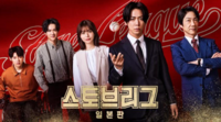  '스토브리그' 日 리메이크, SBS 편성…29일 첫 방송