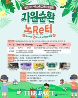  대전시 서구, VR·AR로 즐기는 미래형 자원순환 교육 진행