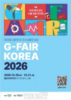  경기도 '지페어 코리아 2026' 참가기업 모집…500개사 규모
