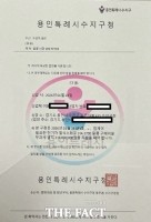  용인시, 공무원 사칭 노쇼 '주의'…대리 발주로 1억여 원어치 사기 발생