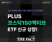  한화자산운용, PLUS코스닥150액티브 ETF 신규 상장