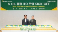  에쓰오일, 삼성SDS와 통합 ITO 사업 본격 착수