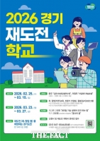  취·창업 실패 딛고 다시…경기 재도전학교 6대 1 '열기'