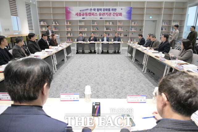 세종시와 행복청이 18일 세종공동캠퍼스에서 산학협력 강화를 위한 세종공동캠퍼스 유관 기관 간담회를 열고 있다. /세종시