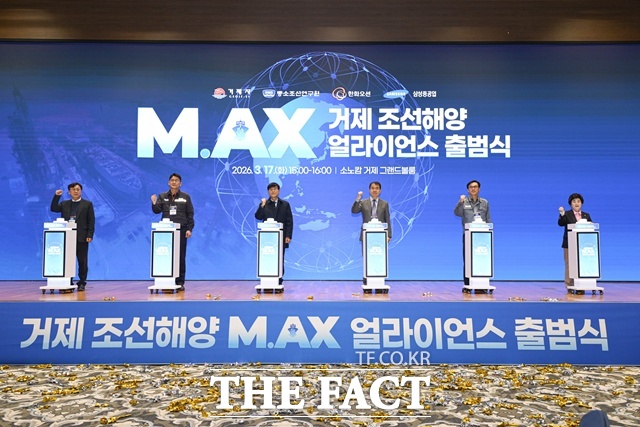 거제 조선해양 M.AX 얼라이언스 출범식 /거제시