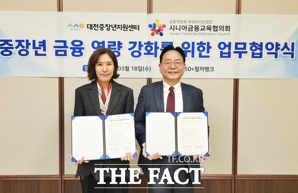 대전중장년지원센터가 18일 시니어금융교육협의회와 중장년층 금융 역량 강화를 위한 업무협약을 체결했다. /대전시사회서비스원