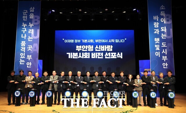 18일 부안군 부안예술회관 공연장에서 부안형 신바람 기본사회 비전 선포식이 열린 가운데 권익현 부안군수를 비롯해 강남훈 대통령 소속 기본사회위원회 부위원장(장관급), 김관영 전북도지사 등이 기념 촬영을 하고 있다. /부안군