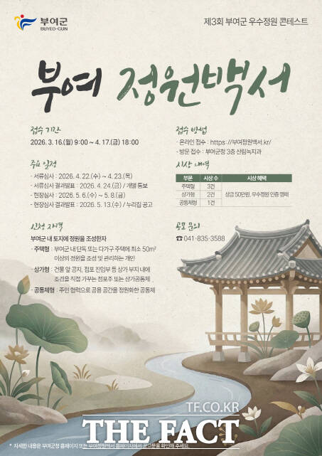 부여 정원백서 리플릿. /부여군