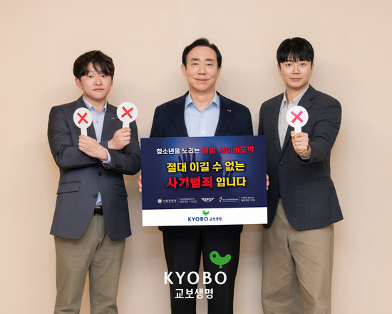 조대규 교보생명 대표이사(왼쪽 두번째)가 청소년 불법도박 근절릴레이 캠페인에 참여했다. /교보생명