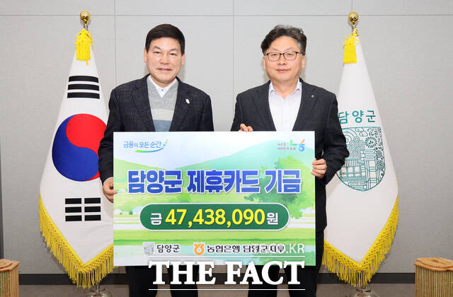 담양군이 NH농협 제휴카드 적립기금 전달식을 개최하고 있다. /담양군