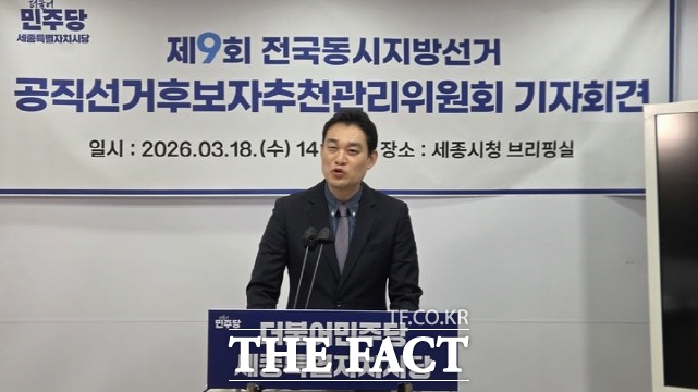 공천심사 절차 설명하는 봉정현 민주당 세종시당 공관위원장. /민주당 세종시당