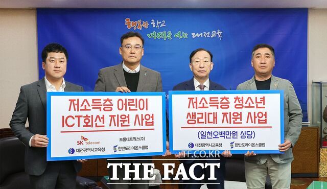 한반도라이온스클럽과 SK텔레콤이 대전시교육청에 취약계층 학생 지원 물품을 기탁하고 있다. 왼쪽부터 한반도라이온스클럽 김상찬 전 회장, 박찬국 현 회장, 설동호 교육감, 국제라이온스협회 356-b지구 방영준 부총재. /대전시교육청