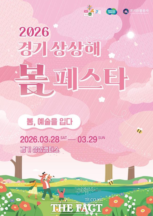 2026 경기 상상해 봄 페스타 홍보물. /경기도