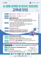  의왕여성새로일하기센터, AI 활용 마케팅·온라인 창업 교육생 모집