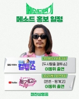  이동휘, '메소드연기' 홍보 돌입…'컬투쇼'·'핑계고' 출연