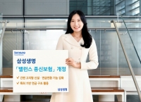  삼성생명, 밸런스 종신보험 개정 출시