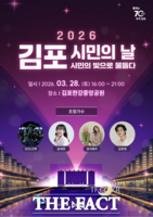  김포시, 28일 '시민의 날' 기념행사…김포시민 자긍심↑