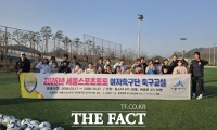  한국스포츠레저 스포츠토토여자축구단, 2026 여자축구교실 힘찬 출발