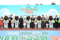  충남도, 탄소중립 환경교육 거점 '충남기후환경교육원' 개원