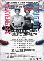  계룡시, WBA 미니멈급 아시아 타이틀매치 복싱대회 개최
