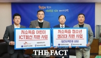  한반도라이온스클럽·SK텔레콤, 대전시교육청에 취약계층 학생 지원 물품 기탁