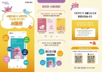  다둥이 자격확인 '서울온'에서…이달 말 '서울시민카드' 종료