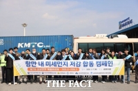  여수광양항만공사, 미세먼지 저감 합동 캠페인 실시