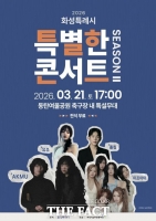  화성시, 제26회 시민의 날 기념 '특별한 콘서트 시즌2' 공연