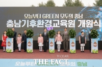  청양군, 숙박형 전문 교육시설 '충남기후환경교육원' 개원