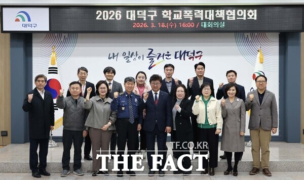 최충규 대덕구청장(첫번째 줄 가운데)과 윤금성 대덕구 부구청장(사진 첫 번째 줄 오른쪽), 대전동부교육지원청, 대덕경찰서, 학교장 등 관계자들이 18일 학교폭력대책협의회 위원 위촉식 및 회의를 개최했다. /대덕구