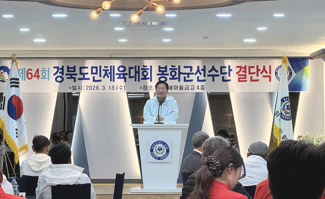 박현국 봉화군수가 경북도민체육대회 출전 결단식에서 선수들을 격려하고 있다. /봉화군