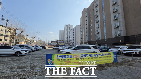 임시 공영주차장 부지인 대흥동 사회복지관 부지 전경. /대전시 중구