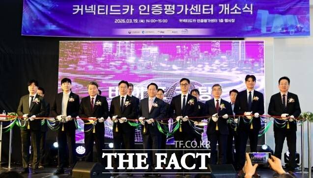 유정복 인천시장(앞줄 가운데)이 19일 서구 커넥티드카 인증평가센터에서 열린 커넥티드카 인증평가센터 개소식에서 테이프커팅을 하고 있다. /인천시