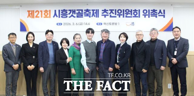 제21회 시흥갯골축제 추진위원회에 위촉된 위원들. /시흥시