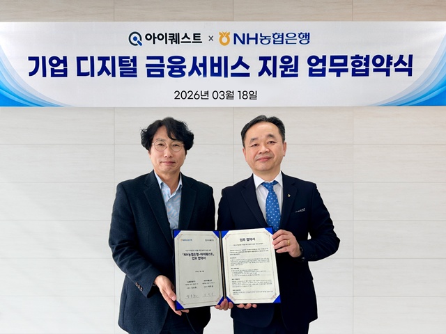 지난 18일 서울 강남구 아이퀘스트 본사에서 정동훤 NH농협은행 디지털부문 부행장(오른쪽)과 박원일 아이퀘스트 대표이사가 '기업 디지털경영 지원을 위한 임베디드금융 제휴 업무협약'을 체결하고 기념촬영을 했다. /NH농협은행