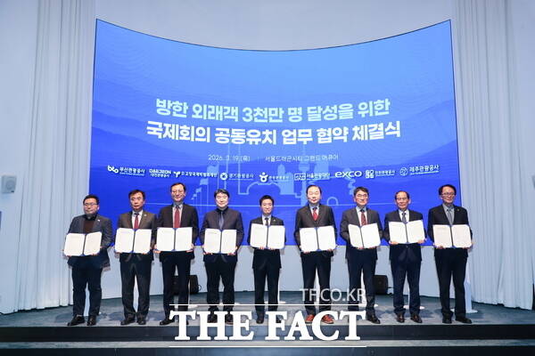 대전관광공사와 한국관광공사가 19일 대전의 국제회의 유치를 위한 업무협약을 체결하고 있다. /대전관광공사