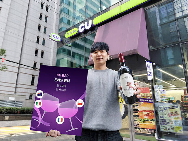 BGF리테일 CU는 자체 커머스 앱 '포켓CU'에 최대 67%를 할인하는 'CU BAR 온라인 와인 장터'를 열고, 모바일 커머스 시장 확대에 나선다. /BGF리테일 CU