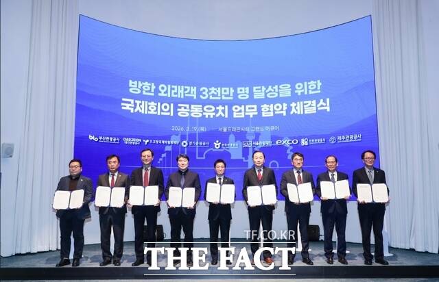 인천관광공사가 19일 한국관광공사와 방한 외래객 3000만 명 달성을 위한 국제회의 공동 유치 업무협약을 체결했다고 밝혔다. /인천관광공사