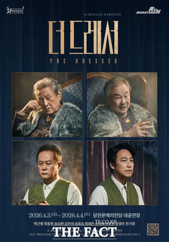 당진문화재단 연극 더 드레서 당진문예의전당 공연 포스터. /당진문화재단