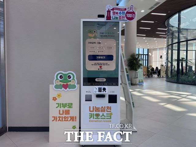 일월수목원 방문자센터 1층에 있는 기부 키오스크. /수원시