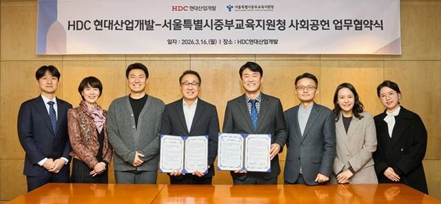 HDC현대산업개발이 지난 16일 서울시 중부교육지원청과 아동·청소년의 건강한 성장과 통합 지원을 위한 사회공헌 업무협약을 체결했다. /HDC현대산업개발