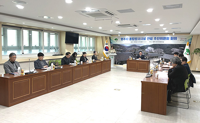 영주시청 제1회의실에서 열린 종합장사시설 건립 추진위원회 회의 모습. /영주시