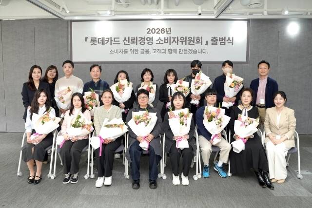 롯데카드가 '신뢰경영 소비자위원회'를 구성했다. /롯데카드