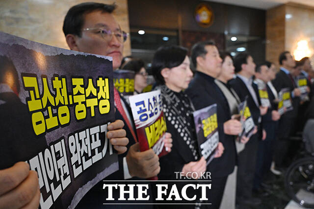 본회의 앞두고 중수청·공소청법 강행처리 규탄대회 연 국민의힘.