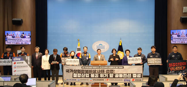 이상휘 국민의힘 의원이 19일 국회 정론관에서 국내 철강업계를 대표하는 양대 노조가 참여한 가운데 철강 위기 극복을 위한 기자회견을 열었다, /이상휘 의원실