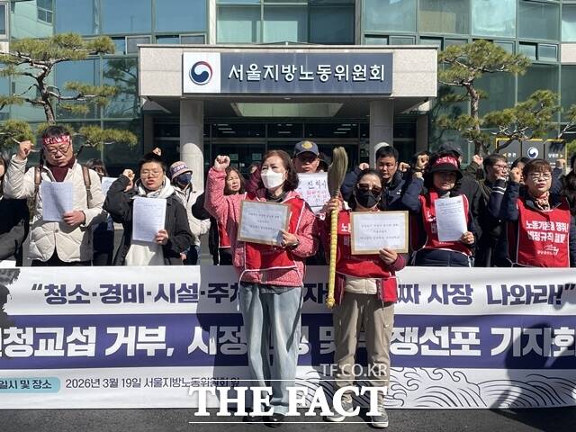 전국민주노동조합총연맹 공공운수노조 서울지역공공서비스지부는 19일 오전 영등포구 서울지방노동위원회 앞에서 '대학의 원청교섭 거부에 대한 시정신청 및 투쟁게획 발표 기자회견'을 개최했다. /진주영 기자