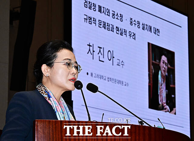 ‘검찰청 폐지와 공소청·중수청 설치에 대한 규범적 문제점과 현실적 우려'에 대한 강연하는 차진아 고려대학교 법학전문대학원 교수.