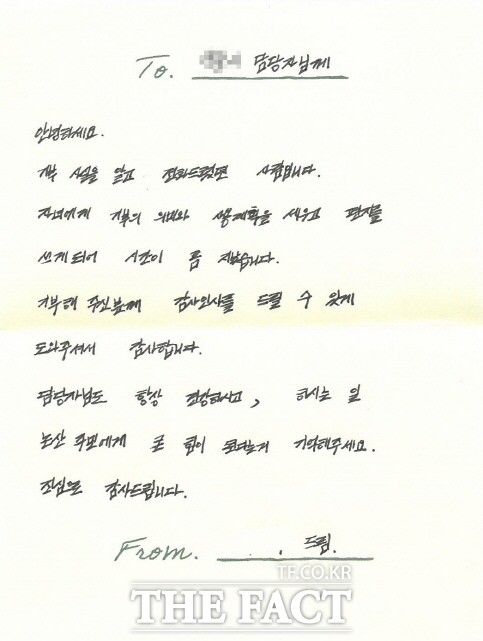 논산시 이웃돕기성금담당자에게 온 편지. /논산시